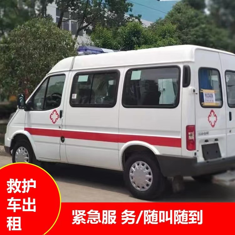 建昌重症监护救护车出租护送